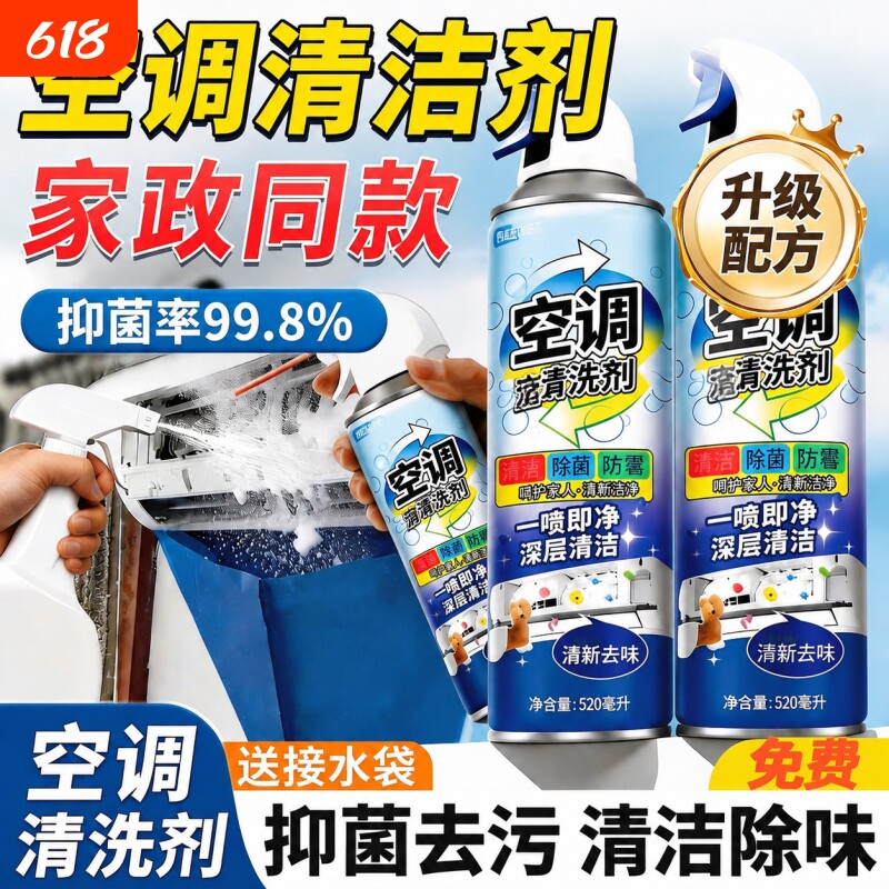 洗空调清洗剂工具全套家用内机专用泡沫强力去污清洁液免拆洗神器