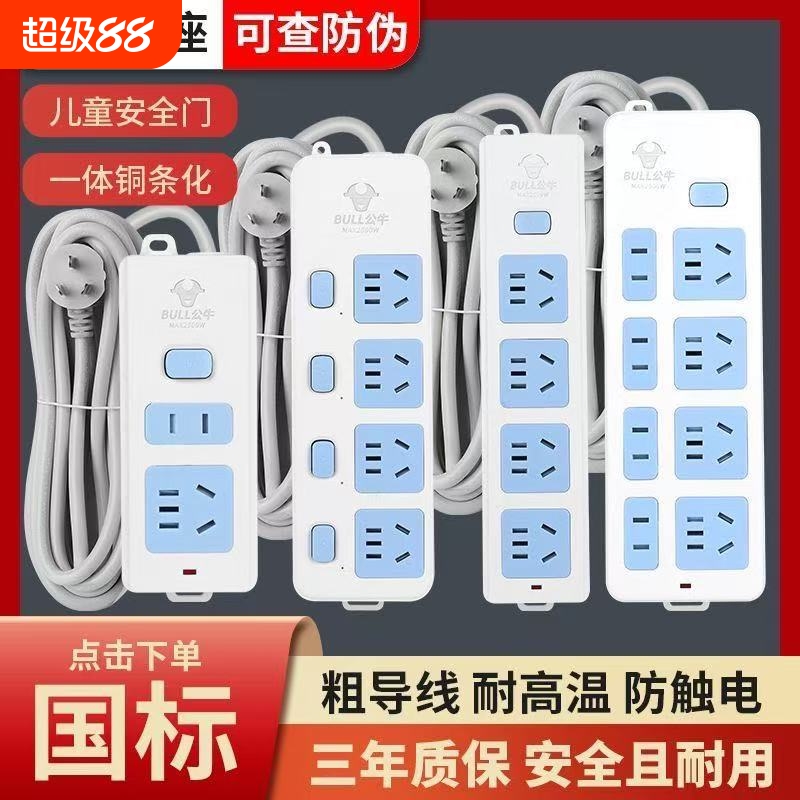 公牛带线插排家用|超4000次加购