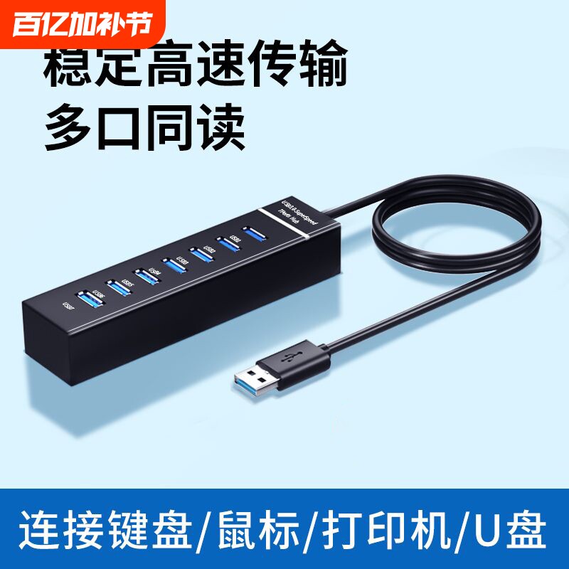 USB3.0扩展器扩展坞台式机主机笔记本电脑集线器多功能带供电加长延长分线拓展HUB多接口U盘键盘鼠标一拖四