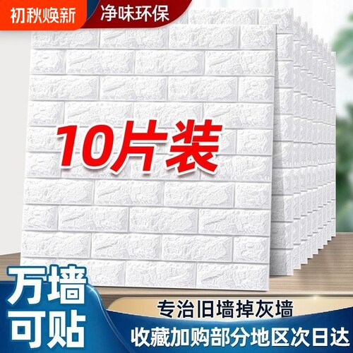 墙纸自粘防水防潮卧室3d立体墙贴壁纸墙面泡沫砖装饰贴纸防撞客厅