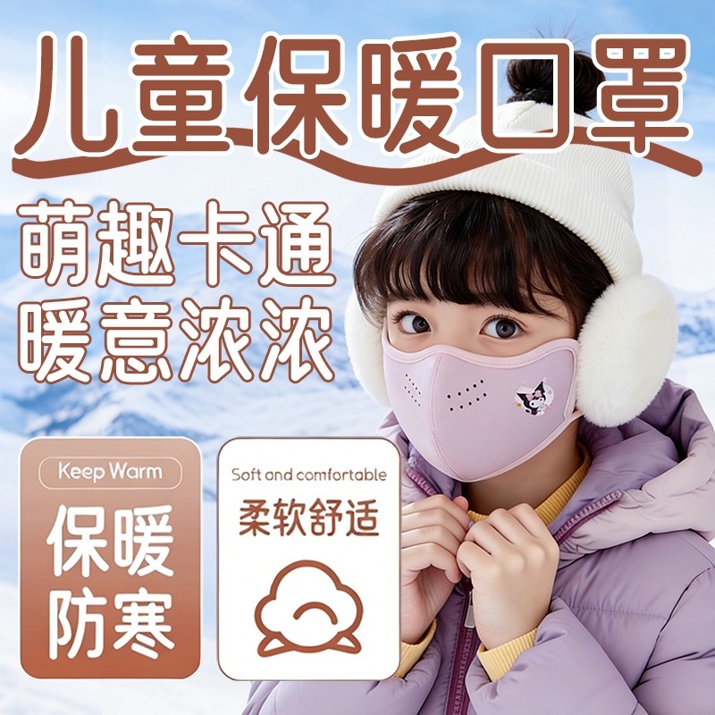 儿童口罩保暖冬天防风防寒纯棉3d立体防冻脸2025新款耳罩二合一