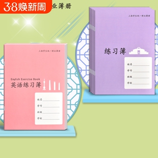 明星新款课业簿中学生作业本上海市学校统一簿册大号加厚外语本初