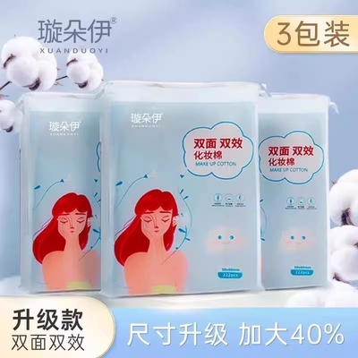 3包 化妆棉卸妆棉片女脸部卸妆用纯棉厚款卸载巾官方旗舰店正品