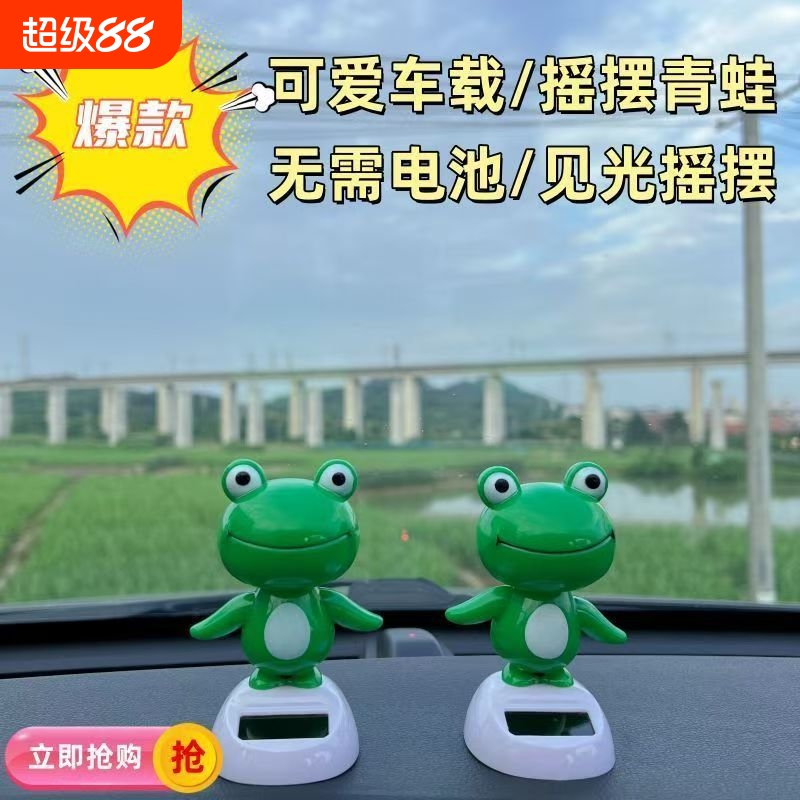 爆款太阳能摆件汽车内饰装饰摆着仪表台动物热销青蛙可爱玩偶礼物