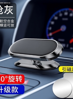 金属车载手机支架中控台仪表台通用强力磁吸导航支架稳固防抖360°旋转支撑架底座无痕胶贴手机座