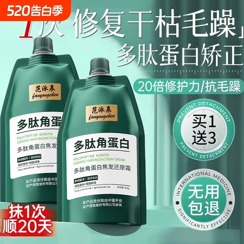 多肽角蛋白护发素发膜修复干枯补水顺滑毛躁女柔顺理发店不伤发
