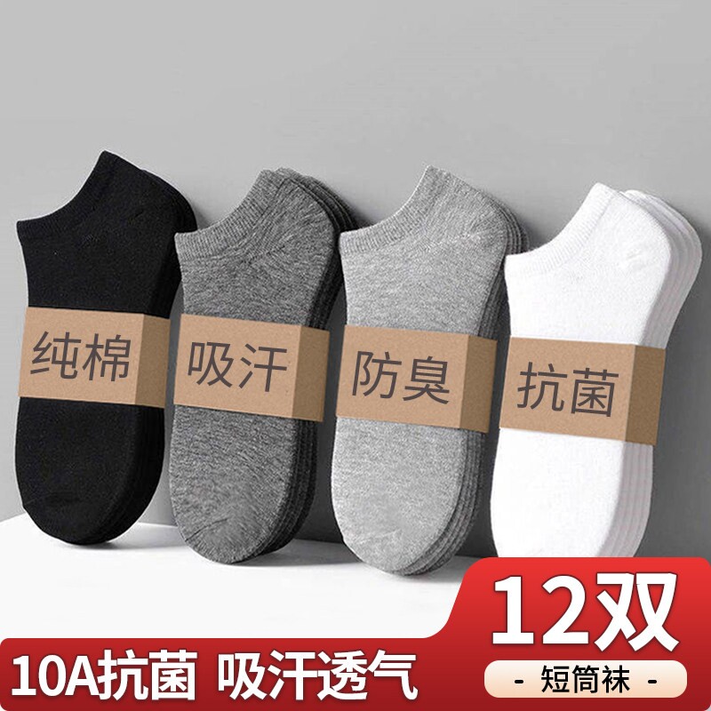 诸暨男士袜子船袜短款夏季薄款10A抗菌短袜吸汗透气运动黑白防臭图片