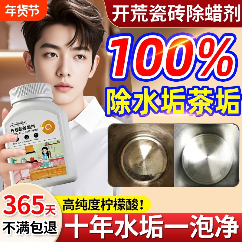 柠檬酸除垢剂茶垢清洁水垢食品级茶渍花洒强力清洗杯子烧水壶神器,洗护清洁剂/卫生巾/纸/香薰,水垢清洁剂/除垢剂,淘宝优惠券,粉丝福利购,淘宝优惠卷
