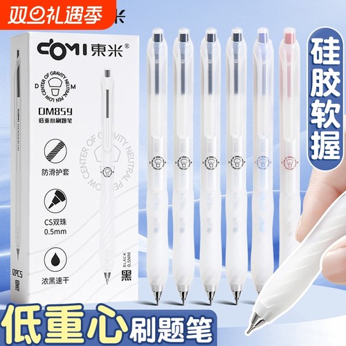 东米速干可换笔芯中性笔黑色