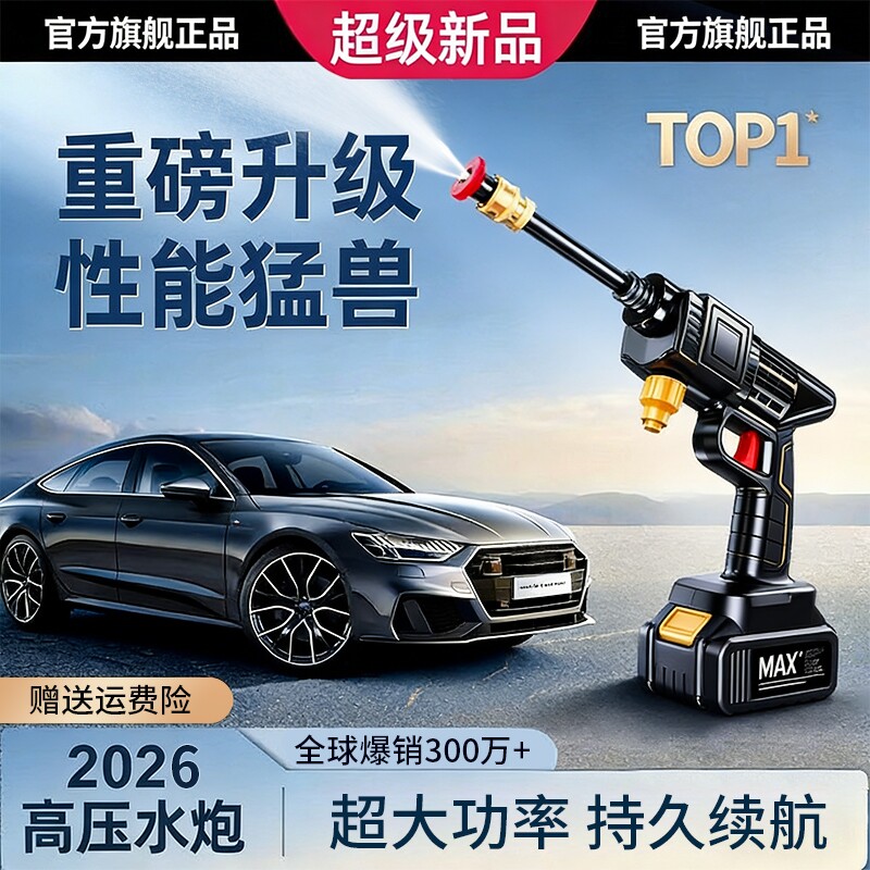 洗车高压水枪家用冲洗八泵自吸强力增压锂电池高续航无线洗车设备