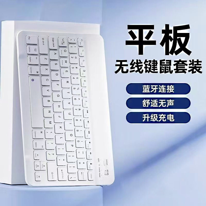 无线蓝牙鼠标键盘套装