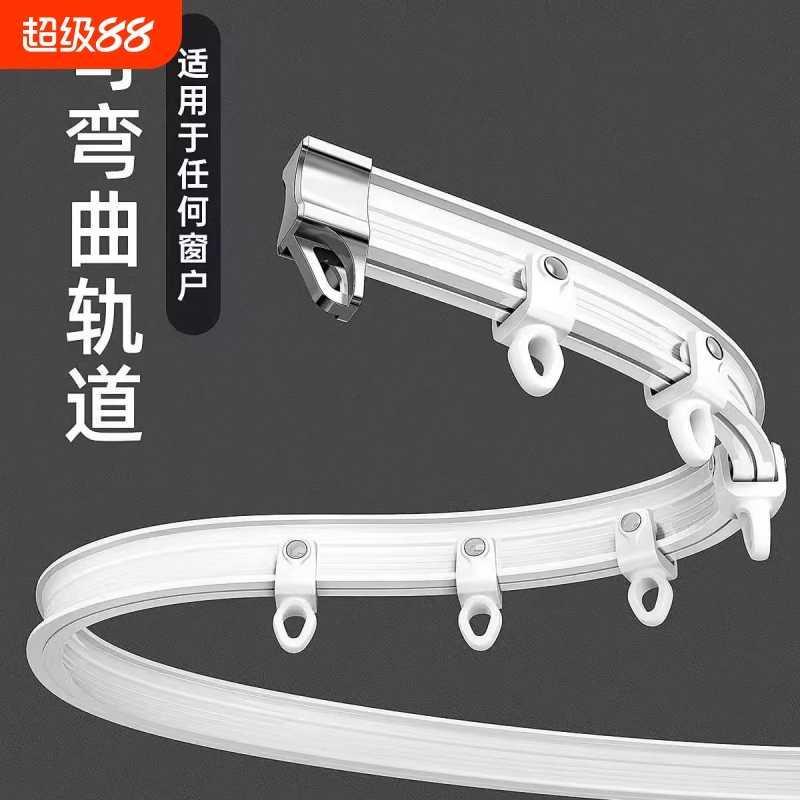 可直可弯轨道安装方便纳米静音