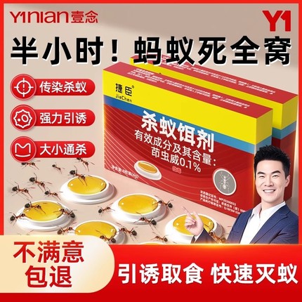 蚂蚁药家用全窝端室内非无毒灭蚁饵剂专用杀虫剂呋虫胺蟑螂家里