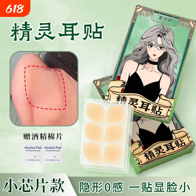 超隐形硅胶精灵耳贴支撑肤色透明立耳神器新款小芯片防水显脸小