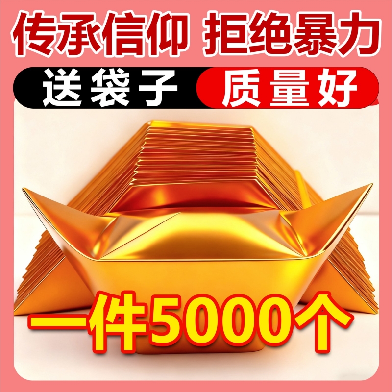 金元宝半成品银元宝手工折纸金纸锡箔纸加厚切角半成品元宝锡箔纸烧纸钱金条金砖元宝半成品整箱批发包邮