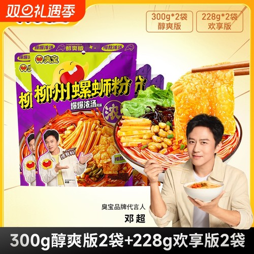 臭宝柳州螺蛳粉爆爆浓汤米粉组合