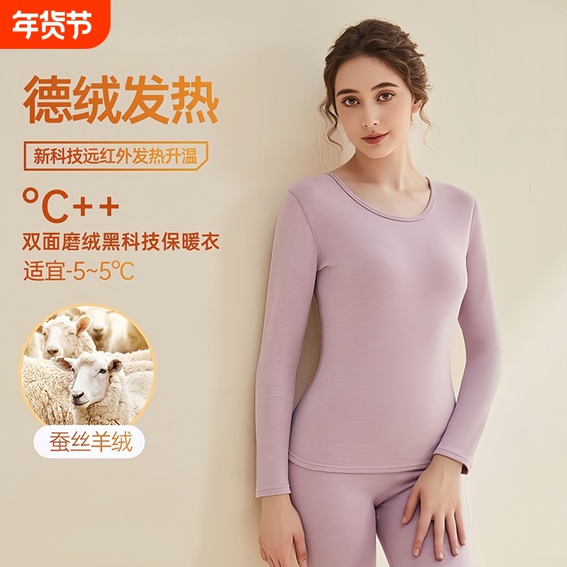 德绒保暖内衣女士套装秋冬季加厚不臃肿羊毛蚕丝发热打底秋衣秋裤,女士内衣/男士内衣/家居服,保暖套装,淘宝优惠券,粉丝福利购,淘宝优惠卷