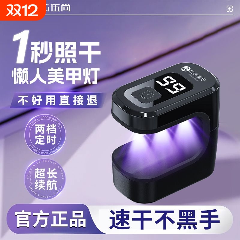 甲油胶速干便携小型手电筒美甲家用专业指甲油胶照灯工具手持光疗