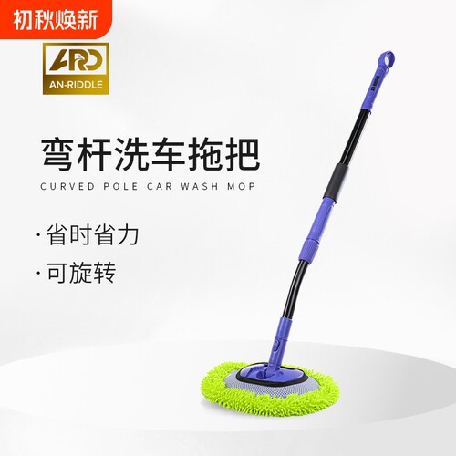 ARD安瑞德洗车刷拖把15°弯折刷车不伤汽车漆擦洗车工具除尘车用
