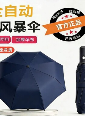 升级24骨双龙骨全自动晴雨伞防紫外线抗大风不易翻伞商务学生通用