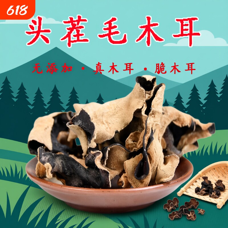 毛木耳黑木耳500g脆木耳地耳头茬大木耳干货四川散装新货肉厚
