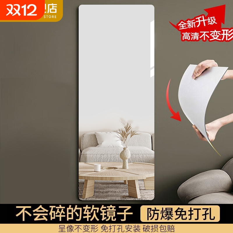 软镜子贴墙自粘穿衣镜全身镜壁挂式浴室镜家用试衣镜高清镜面墙贴