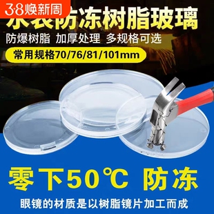 六分水表防冻玻璃加厚镜片防爆玻璃片冬季家用自来水智能水表盖