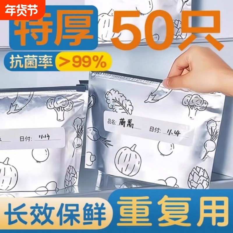 铝箔保鲜袋食品密封袋加厚冰箱冷冻肉自封袋锁鲜收纳钛箔肉类食物,餐饮具,保鲜袋,淘宝优惠券,粉丝福利购,淘宝优惠卷