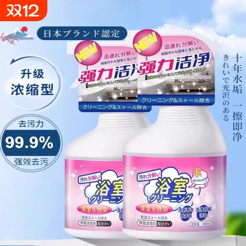 玻璃水渍清洗除垢浴室瓷砖清洁剂