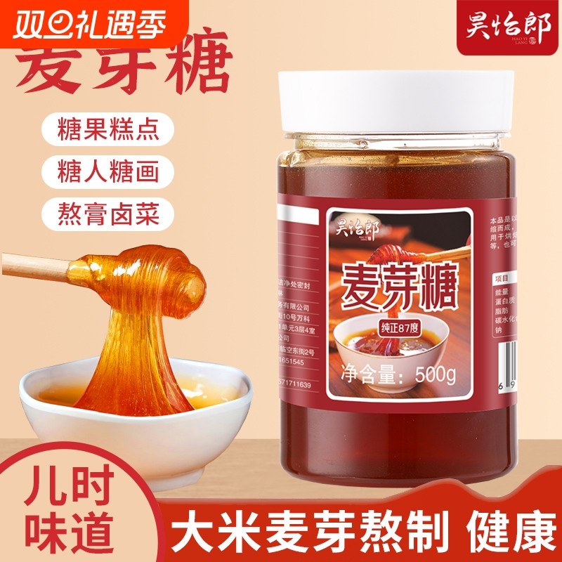 昊怡郎正宗麦芽糖纯正手工无添加