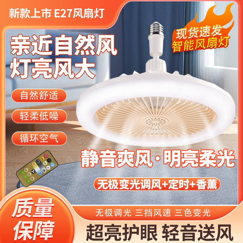 e27螺口led风扇灯家用卧室宿舍超静音节能吊扇灯三色控制开关电机
