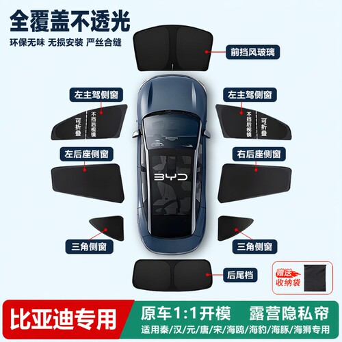 比亚迪护卫舰07隐私帘