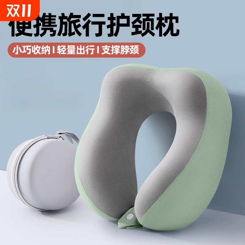 差旅专用】记忆棉u型枕旅行护颈