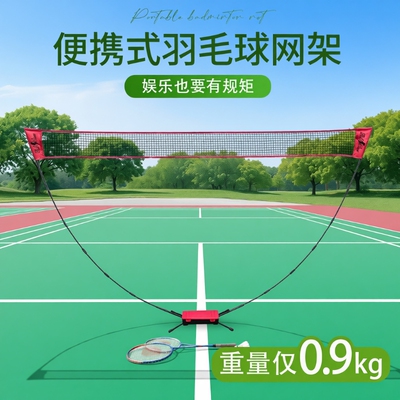 便携式可折叠羽毛球网架