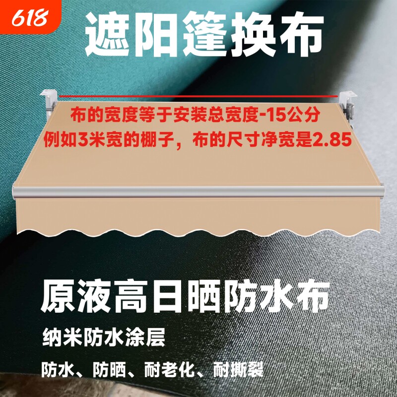 遮阳棚换布伸缩式手摇电动折叠雨篷布户外阳台庭院门面遮雨棚布