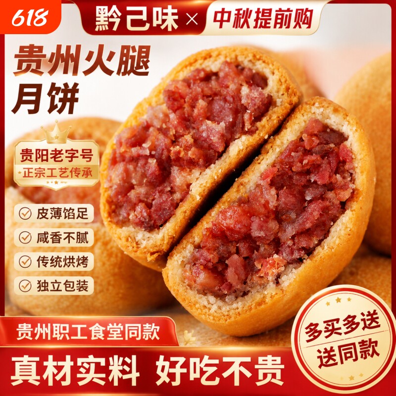 贵阳职工老师傅监制云腿月饼中秋送礼贵州特产滇式酥皮糕点礼袋装
