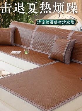 夏季PE藤席沙发凉席垫凉席沙发垫防滑夏天客厅中式实木布艺夏天款