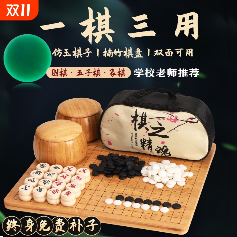 围棋五子棋象棋二合一棋盘实木标准19路小学生儿童初学套装成人版