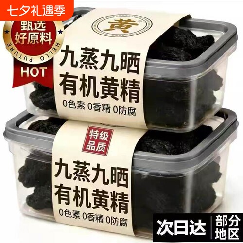九蒸九晒九华山黄精|125人收藏