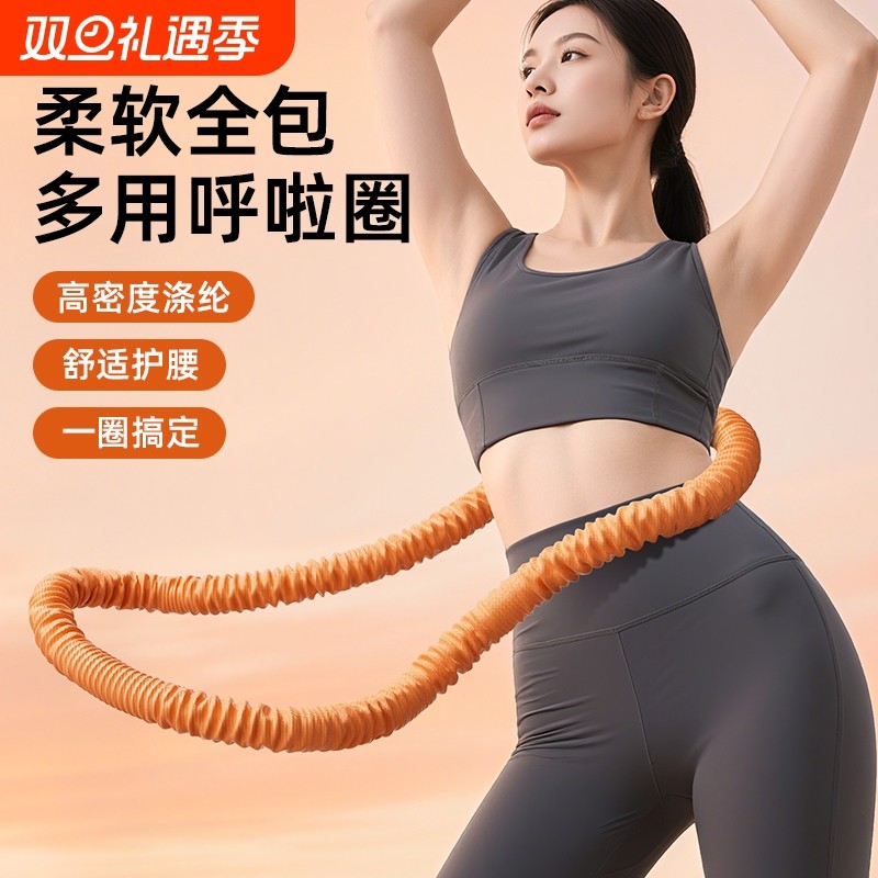 2025新款软体呼啦圈收腹加重减肥不伤腰女瘦肚子减肥专用神器儿童