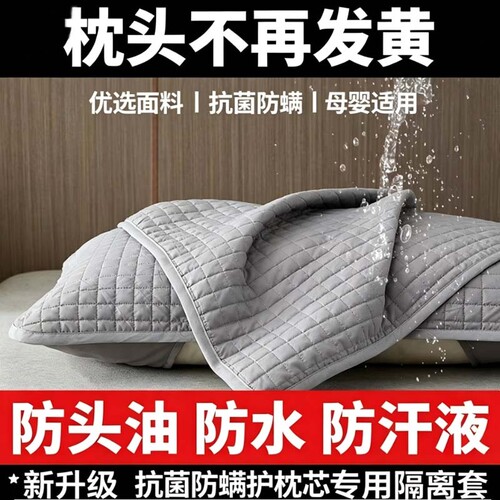 升级款隔离枕套|超1000次加购