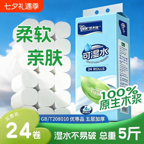 原生木浆无芯卷筒卫生纸