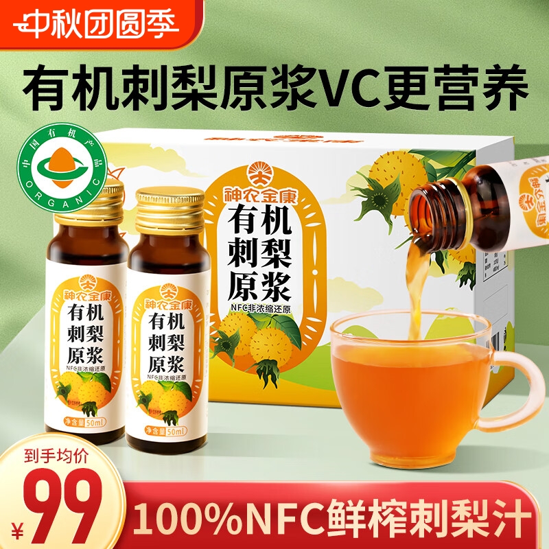 NFC有机刺梨汁0添加高VC/VP/SOD