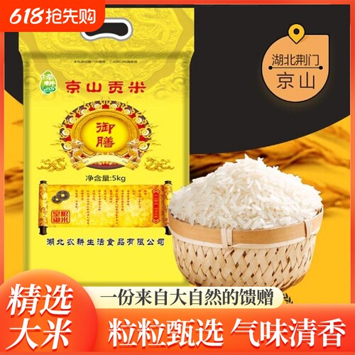 无抛光软糯当季新米泽耕京山贡米长粒大米10斤编织袋装籼米