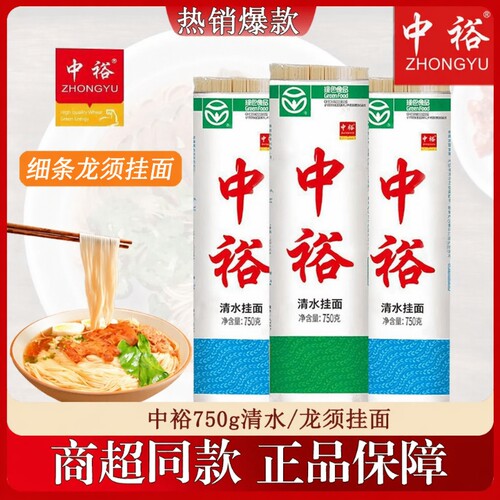 中裕手擀风味麦芯挂面|千人回购