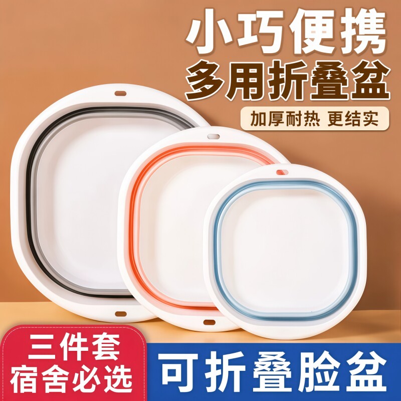 可折叠脸盆家用学生宿舍洗脸洗衣洗脚压缩水盆子旅行便携式四件套图片