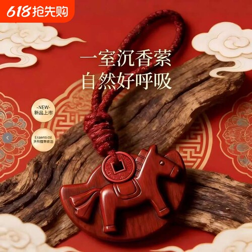 香薰蜡片2026马年马上有钱香薰乌木沉香系列持久马年新款车载