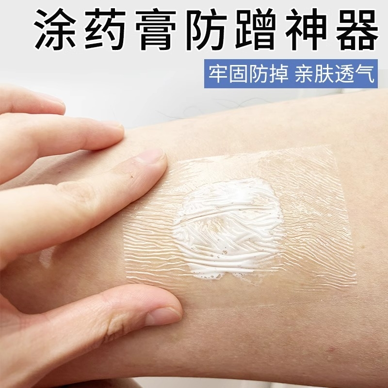 涂药膏防蹭神器PU膜防水贴伤口洗澡低敏透明胶带隐形贴膏药敷贴