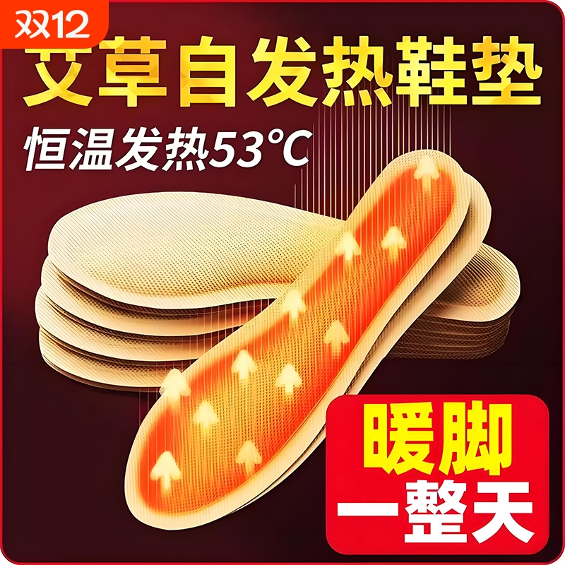 发热鞋垫女自发热男脚底暖足贴暖宝宝一次性保暖12加长型暖脚冬天