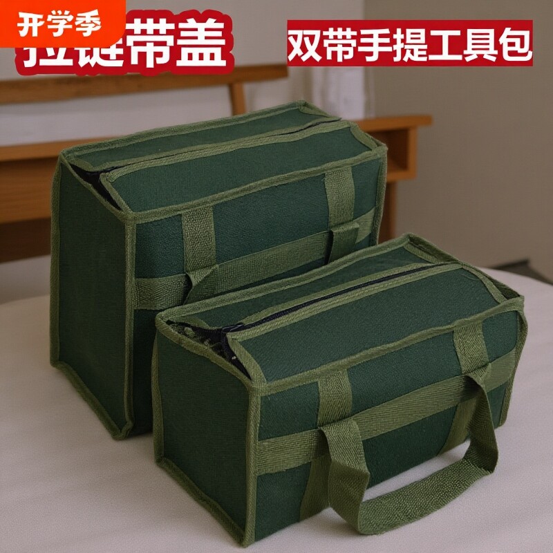 拉链款帆布工具包特厚加密手提包带盖帆布五金工具包户外收纳包